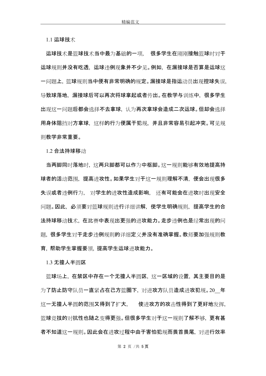 【专业训练】提升罚分克服犯规的实用技巧的简单介绍