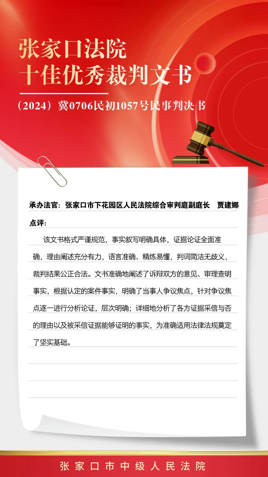 包含牛逼的裁判语录：公平公正的守护者的词条