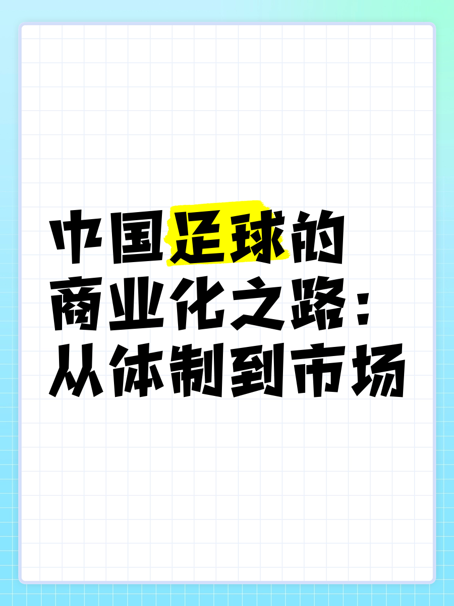 特色“足球+旅游+文化”产业融合示范区在行业内持续推广的简单介绍