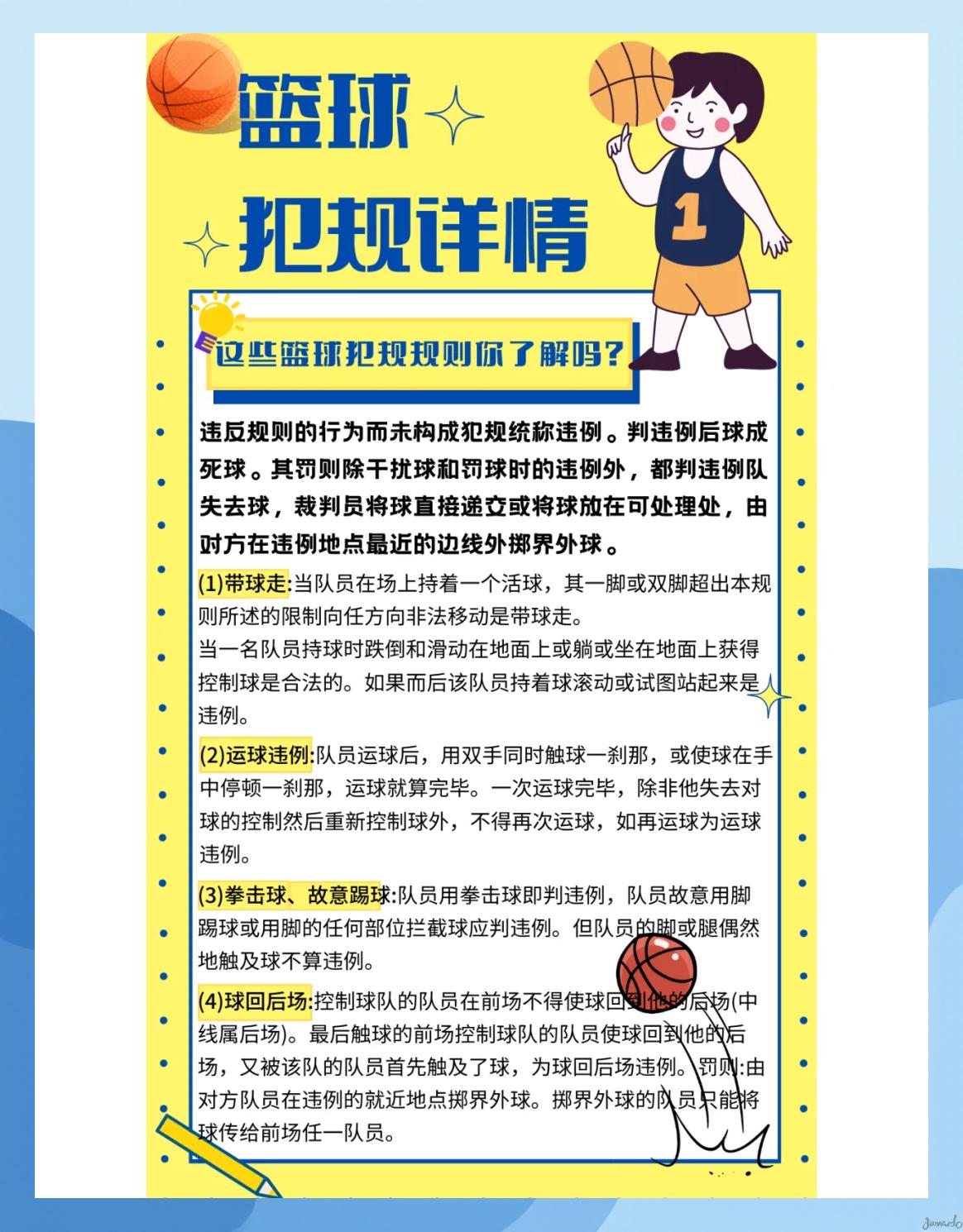 关于【视频解析】经典犯规事件中的规则应用与误判争议的信息